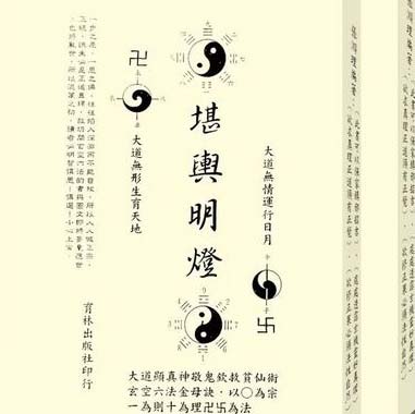 关于堪舆文化